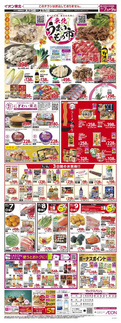 東北うまいもの市