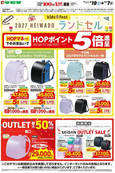 WEB限定 9/19(土)~ランドセル