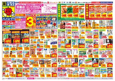 6/8~6/14チラシ オモテ