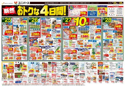 断然おトクな4日間!