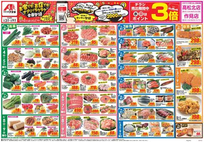 6月3日開始チラシ:表