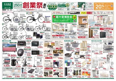 創業祭第2弾 表