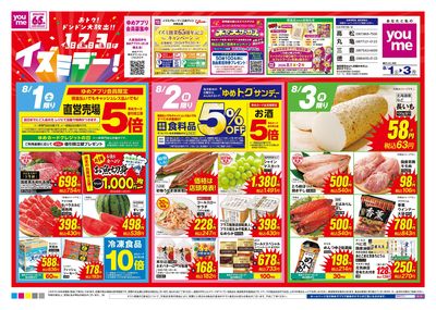8/1号 土日月チラシ イズミデー オモテ