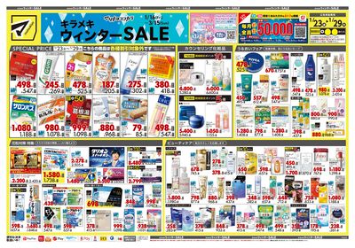 キラメキ ウィンターSALE オモテ