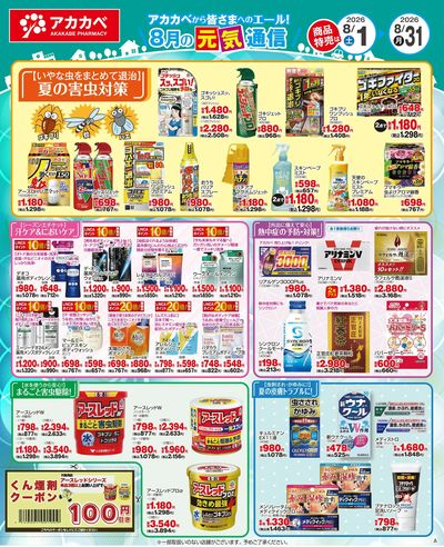 8月の元気通信!