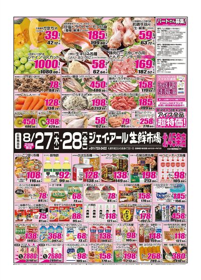 260827_45条チラシ