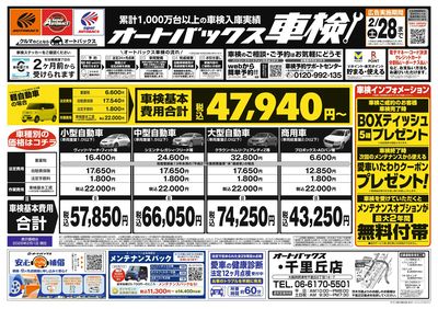 オートバックス車検