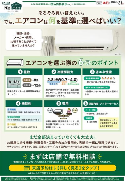 エアコン 9/1号○