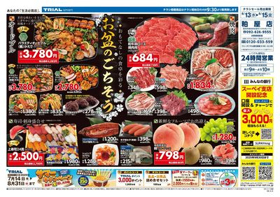 粕屋店