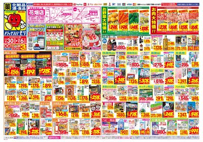 11/30~12/6チラシ オモテ