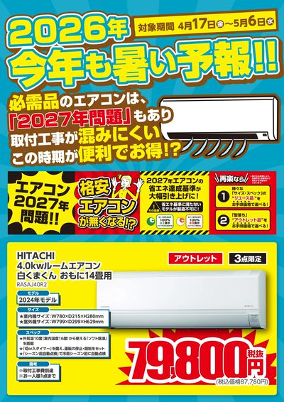 エアコン早期販売キャンペン