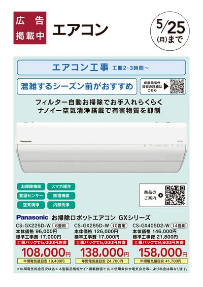 パナソニックエアコン