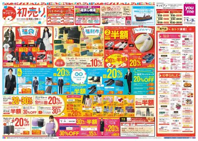 1/1号 【初売り】オモテ