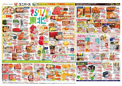 きらり!東北 美味しさ”光る”自慢の逸品