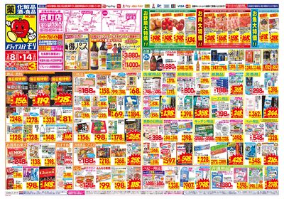 2/8~2/14チラシ オモテ