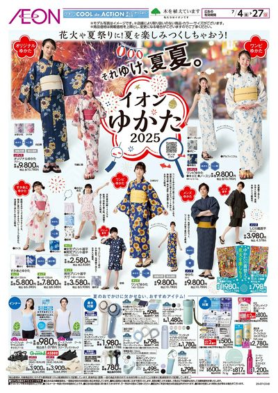 第19週 7/4号 ゆかた/水着