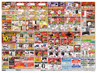 BLACKFRIDAYスペシャルセール(うら)