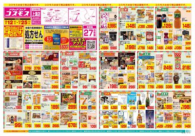 12/12~12/25__上溝店-表