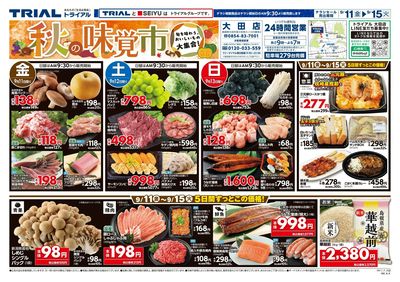 スーパーセンタートライアル 大田店_表