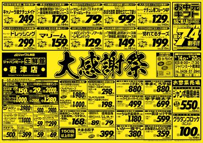 大感謝祭