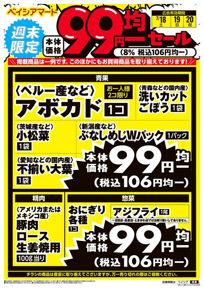 7/18号 オモテ