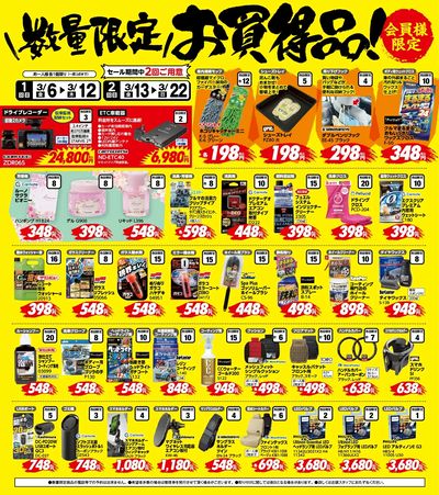 数量限定お買得品!