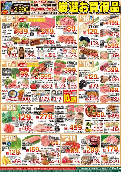 5/15号 厳選お買得品