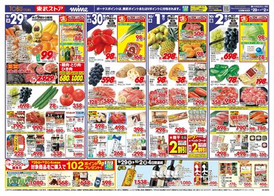 9/29-10/2のお買い得商品