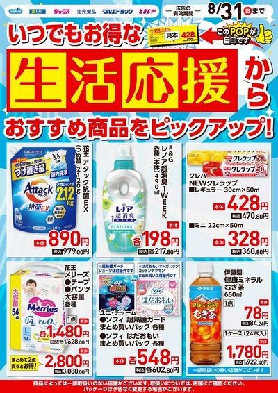 金光薬品岡山庭瀬店-岡山県-岡山市北区-金光薬品, ドラッグ