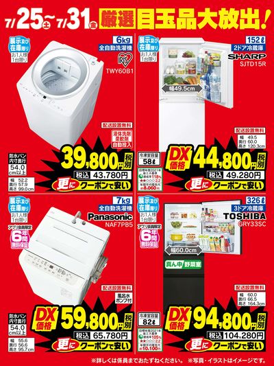厳選目玉品大放出!