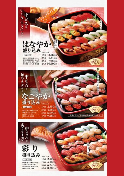 柿家すし春メニュー③