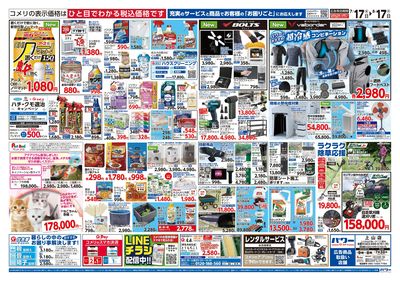 コメリパワー 7/17号 夏本番を楽しもう! ウラ