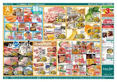 11/11号日替り3日間