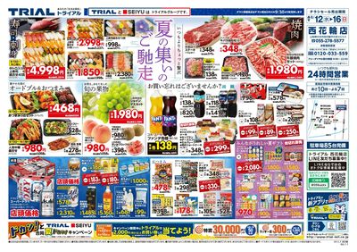 西花輪店_表