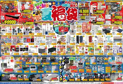 おトクがお祭り騒ぎ!!夏福袋 山静版オモテ