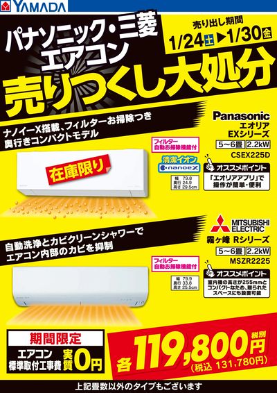パナソニック・三菱 エアコン 売りつくし大処分