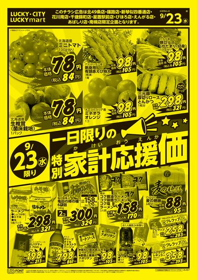 お得なお買得情報 オモテ