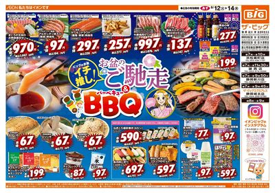 8月11日号均一チラシ(おもて)