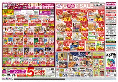 9/19号 イオン100周年/お客さま感謝デー:オモテ