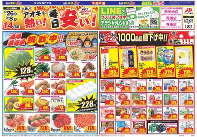 8月26日開始チラシ:表