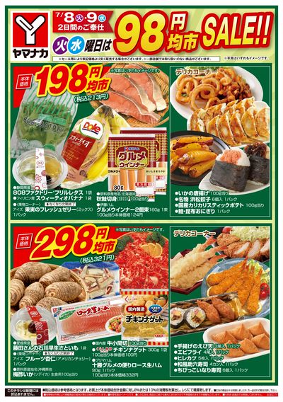 7/8-9 火水曜日は98円均市SALE