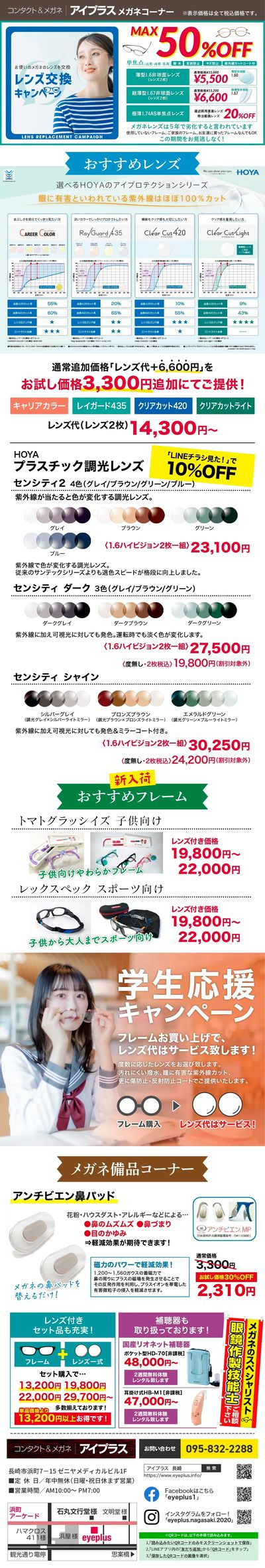 3月チラシ_メガネ