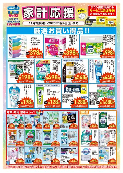 家計応援:オモテ