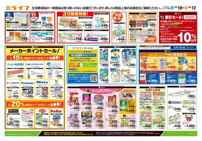 10/10号 くらしの品おすすめ号