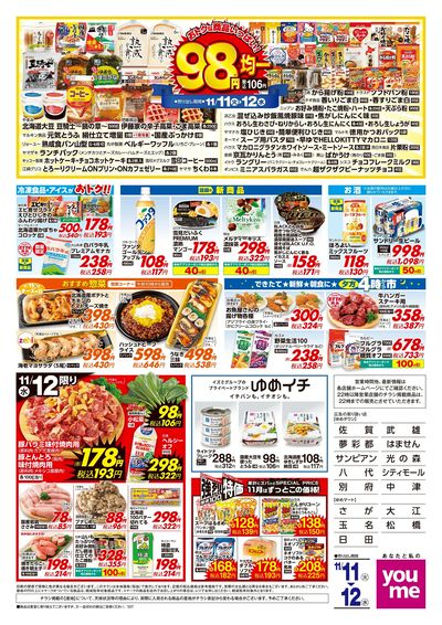 11/11号 ウィークチラシ ウラ