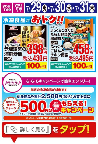 7/29付ウィークチラシ