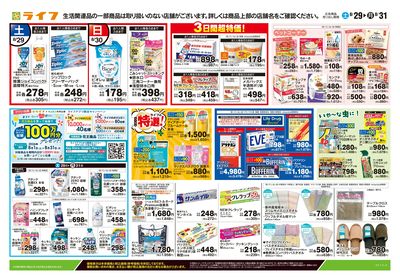 8/29号 くらしの品おすすめ号