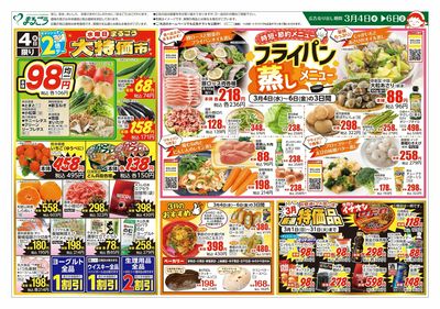 3月4日号 まるごう大特価市&フライパン蒸しメニュー 表