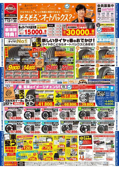 クルマのこと、もっと気軽に相談するなら そろそろ、オートバックス?