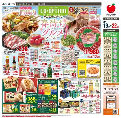 2/19~22 コープフェア_オモテ